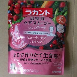 サラヤ ラカント 低糖質ケアスムージー ビューティ ベリー風味 140g