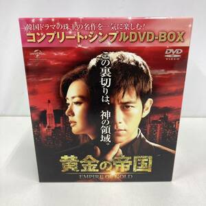 黄金の帝国 シンプルDVD-BOX 韓国ドラマ GNBF-5130