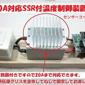 20A対応SSR付温度制御装置(センサーコード1ｍ追加品）の画像1