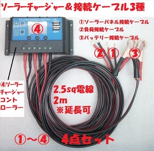  солнечный датчик заряда 1024H+ кабель 3 вида комплект [ стоимость доставки 230 иен ~]