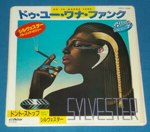 ☆7inch EP★80sディスコ名曲!●SYLVESTER/シルヴェスター「Do Ya Wanna Funk/ドゥ・ユー・ワナ・ファンク」●