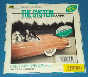 ☆7inch EP★80s名曲!●THE SYSTEM/システム「Don't Disturb This Groove/ドント・ディスターブ・ディス・グルーヴ」●