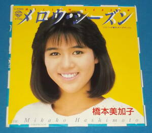 ☆7inch EP●橋本美加子「メロウ・シーズン」80sアイドル!●