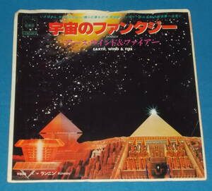 ☆7inch EP★70sR&B名曲!●EARTH WIND & FIRE/EW&F/アース・ウインド＆ファイアー「Fantasy/宇宙のファンタジー」●