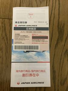 JAL 株主優待券