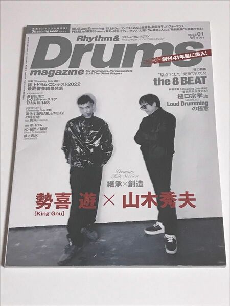 Rhythm &Drums magazineリズム アンド ドラムマガジン2023年1月号 山木秀夫×勢喜 遊/King Gnu)