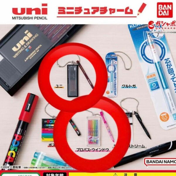 uni ミニチュアチャーム