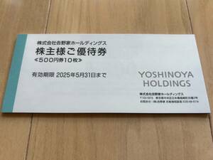 【送料無料】吉野家ホールディングス 株主優待券 5,000円分（500円×10枚）2025年5月31日迄