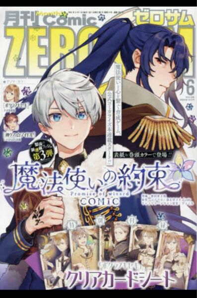 コミックＺＥＲＯ－ＳＵＭ ２０２４年　６月号 （講談社・一迅社）