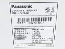 Panasonic パナソニック リチウムイオン蓄電システム LJ-SF50AK 2台セット ジャンク_画像10