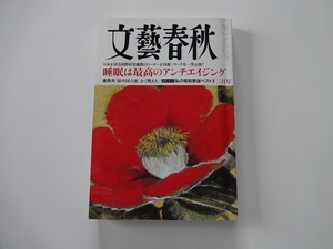 ☆文藝春秋　２０２４年２月号☆