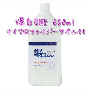 KeePer キーパー技研 爆白ONE 小分け 600ml マイクロファイバータオル付