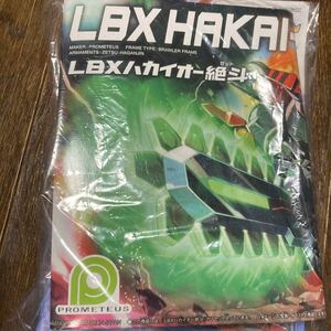 LBX ハカイオー絶斗 （ノンスケール LBX 013 ダンボール戦機 2146621）