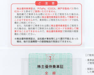 【最新】神戸電鉄 株主優待乗車証 定期券型 2024年6月1日～11月30日まで 書留送料無料