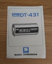 Sankyo　ザックス　デジタルクロック　DT-431　時計　オレンジ　昭和レトロ　三協精機製作所_画像7