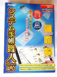  Ray mei wistaria . personal organiser worker version4.0 Windows version Raymay personal organiser paper making printing soft 