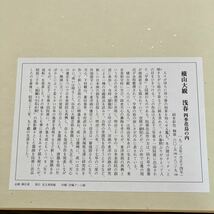 【中古】足立美術館 印刷色紙　横山大観4作品・榊原紫峰1作品 まとめ売り_画像7