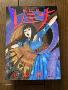  Shogakukan Inc. Big Comics * ground . star remina*. wistaria . two * rare repeated version used book