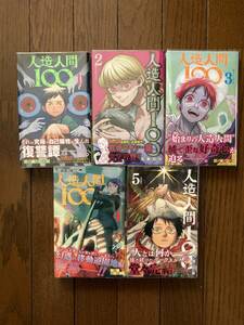 集英社ジャンプコミックス★人造人間100★全5巻★江ノ島だいすけ★レア全巻初版帯付ビニールカバー付き