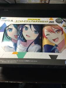 プロジェクトセカイ　カラフルステージ　feat 初音ミク　Vol.4 ラストラッキー賞　ユニットビジュアルタオルセット　プロセカ