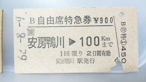 MA101　　　ＪＲ外房線　自由席券　Ａ型　昭62.8【　安房鴨川　→100㎞まで　□東　国鉄地紋　】