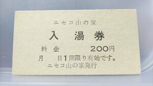 S3162　　　　国鉄施設利用券　A型　【 　ニセコ山の家　入湯券　　ニセコ山の家発行　】