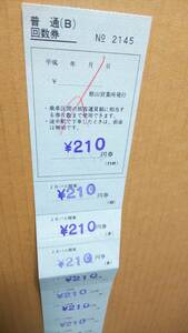 S3097 　　　JRバス関東　未使用　金額券1連11枚　（緑）【 210円券×11枚　】館山営業所発行