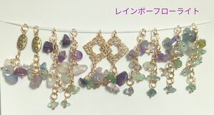 No.310　レインボーフローライト　天然石　チャームセット　ハンドメイド　ピアス素材　さざれ石