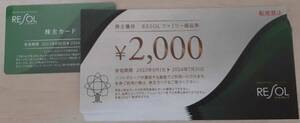 (特定記録送料無料)リソル RESOL 株主優待 ファミリー商品券20000円分+株主カード 2024年7月31日迄