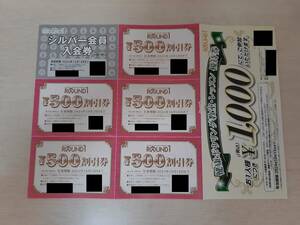 ラウンドワン株主優待券2500円分(500円5枚)2024年10月15日期限