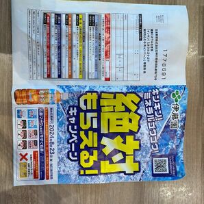 伊藤園絶対もらえるキャンペン！180点