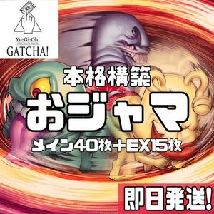 即日発送！おジャマ　デッキ　遊戯王　三位一体　トライワイトゾーン