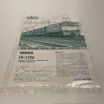 空ケース KATO 品番 10-1724 郵便・荷物列車 「東海道・山陽」Bセット バラシ品_画像2