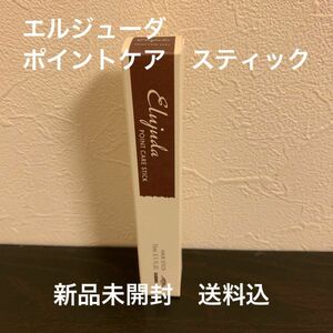 ミルボン　エルジューダ　ポイントケアスティック　定価　1,650円　税込　　送料込み