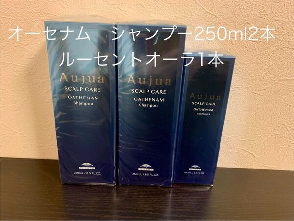 ミルボン オージュア オーセナム シャンプー 250ml 2本 ルーセントオーラ 100ml セット