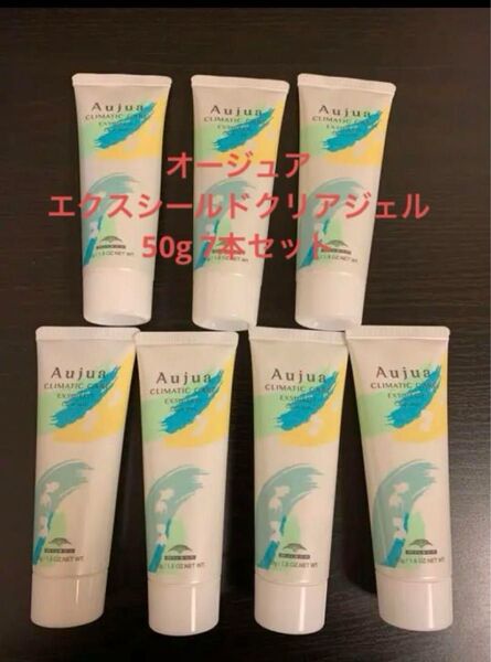 値下げ オージュア エクスシールドクリアジェル50g 7本セット