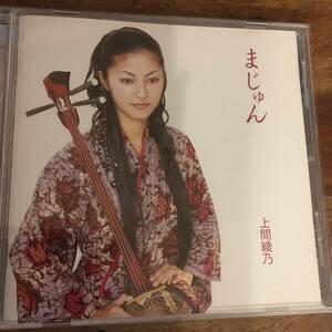 CD☆上間綾乃 / まじゅん　古謝美佐子 沖縄 民謡 三線 唄者 希少 レア