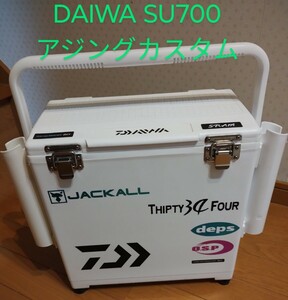 DAIWA　ダイワ　SU700　アジングカスタム　７Ｌ　真空床１面ウレタンクーラーボックス　ランガン用クーラー　アジング　メバリング