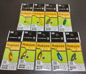 TIMON　ティモン　Rekuze　リクーゼ１.０ｇ　９個セット　エリアスプーン　レアスプーン　ジャッカル