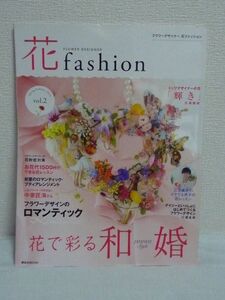 フラワーデザイナー 花ファッション vol.2★花屋 飾り 茶花 枝物