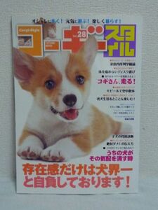  Corgi style Vol.28* welch Corgi dog dog speciality 