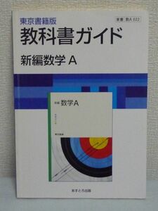  number A022 high school textbook guide new compilation mathematics A * textbook. main point . answer . zubari understand . industry. ..* review . exactly fixed period test measures . perfectly answer 