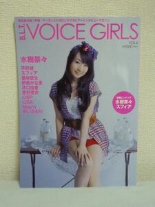 B.L.T. VOICE GIRLS Vol.6 ★ 声優 水樹奈々 平野綾 スフィア LISP グラビア ゆいかおり 豊崎愛生 伊藤かな恵 井口裕香 茅野愛衣 LiSA 素顔