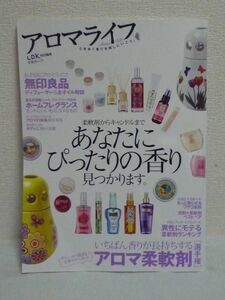 アロマライフ 晋遊舎★香り 異性にモテる柔軟剤 キャンドル 匂い