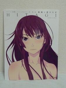 アニメ物語シリーズヒロイン本 其ノ伍 戦場ヶ原ひたぎ HITAGI♪