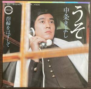 [7 -inch ] middle article ...../ ring . is . do Showa era song analogue record 
