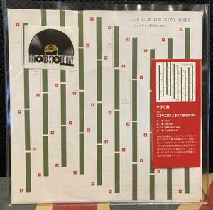 【7インチ】新品 未使用 キヲク座 こきりこ節 DUB RECORD STORE DAY 2018 アナログレコード