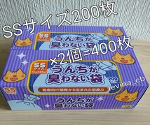 驚異の防臭袋BOSボス*うんちが臭わない袋SSサイズ200枚2個計400枚猫用新品_画像1