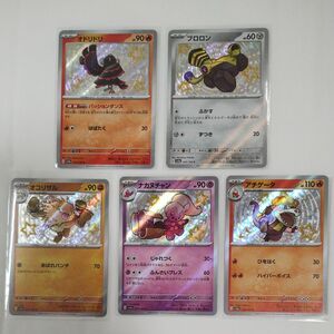 ポケモンカード　S 色違い 5枚セット　オドリドリ　ブロロン　オコリザル　ナカヌチャン　アチゲータ　シャイニートレジャーex