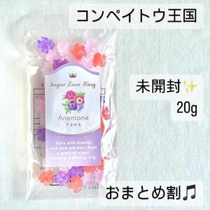 c0158 コンペイトウ 金平糖 こんぺいとう コンペイトウ王国 おやつ お菓子